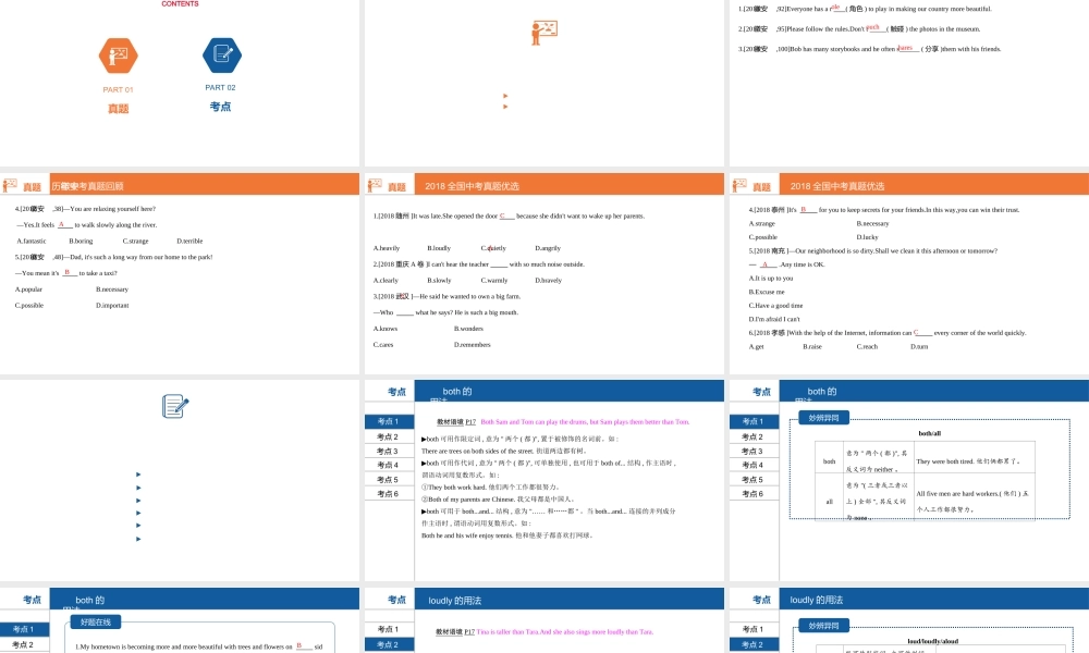 安徽省中考英语总复习 第一部分 考点知识过关 第七讲 八上 Units 3-4课件 （新版）人教新目标版-（新版）人教新目标版初中九年级全册英语课件