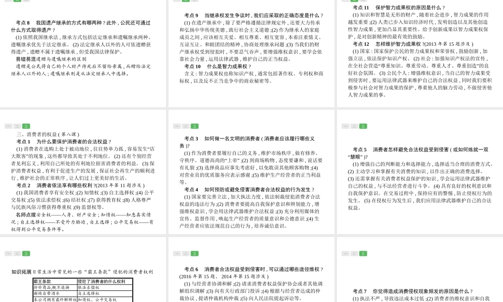 安徽省中考政治一轮复习 第一篇 知识方法固基 第四部分 八下 第三单元 我们的文化、经济权利课件-人教版初中九年级全册政治课件