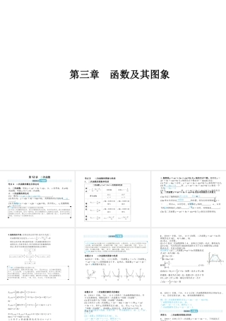 安徽省中考数学总复习 第一部分 系统复习 成绩基石 第三章 函数及其图像 第12讲 二次函数课件-人教级全册数学课件