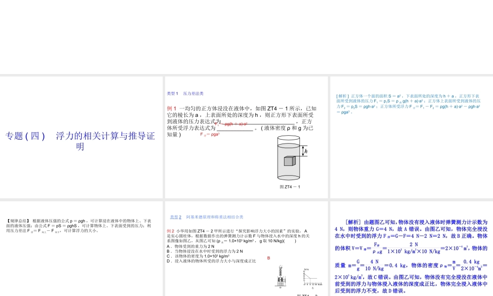 安徽省中考物理 专题突破（四）浮力的相关复习课件-人教版初中九年级全册物理课件