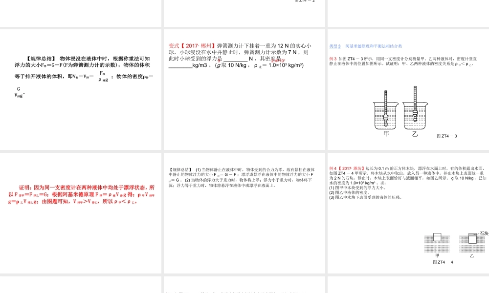 安徽省中考物理 专题突破（四）浮力的相关复习课件-人教版初中九年级全册物理课件