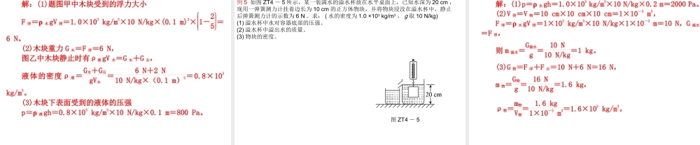 安徽省中考物理 专题突破（四）浮力的相关复习课件-人教版初中九年级全册物理课件
