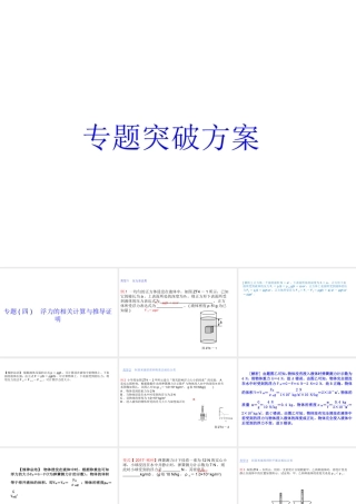 安徽省中考物理 专题突破（四）浮力的相关复习课件-人教版初中九年级全册物理课件