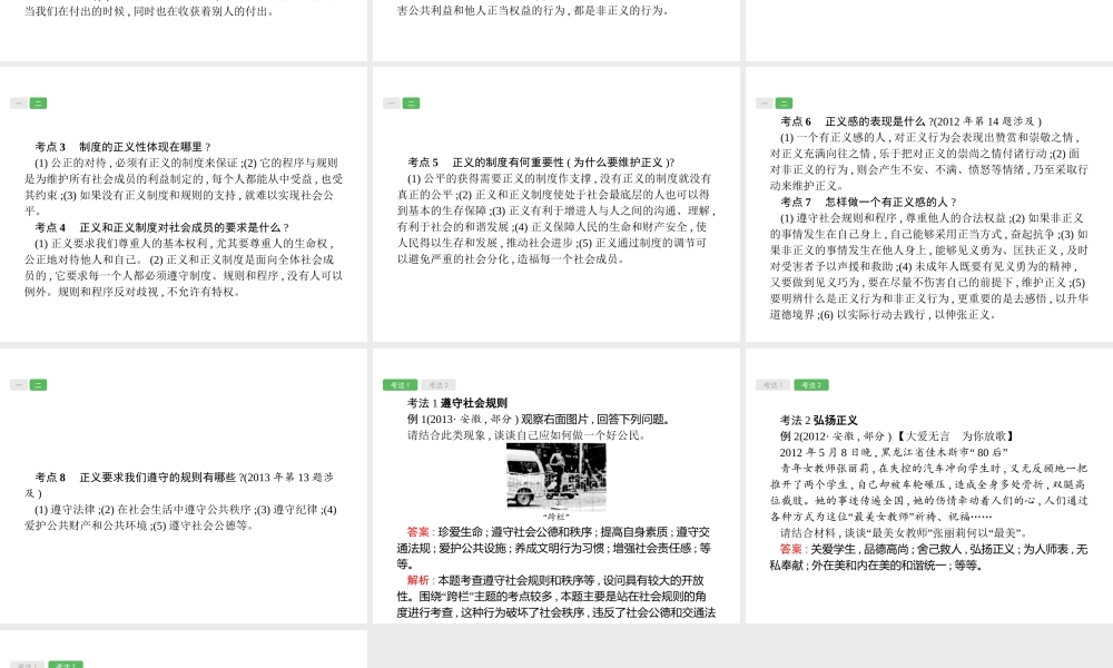 安徽省中考政治一轮复习 第一篇 知识方法固基 第四部分 八下 第四单元 我们崇尚公平和正义课件-人教版初中九年级全册政治课件
