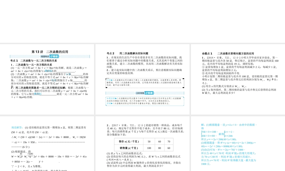 安徽省中考数学总复习 第一部分 系统复习 成绩基石 第三章 函数及其图像 第13讲 二次函数的应用课件-人教版初中九年级全册数学课件
