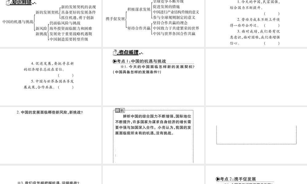 安徽省中考道德与法治总复习 九下 第2单元 世界舞台上的中国 第4课 与世界共发展知识梳理课件-人教版初中九年级全册政治课件