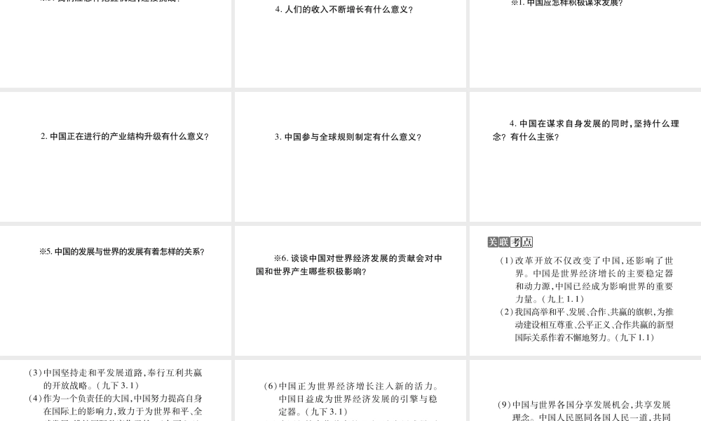安徽省中考道德与法治总复习 九下 第2单元 世界舞台上的中国 第4课 与世界共发展知识梳理课件-人教版初中九年级全册政治课件