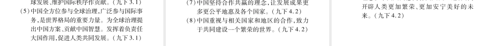 安徽省中考道德与法治总复习 九下 第2单元 世界舞台上的中国 第4课 与世界共发展知识梳理课件-人教版初中九年级全册政治课件