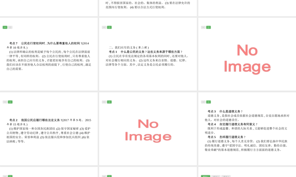 安徽省中考政治一轮复习 第一篇 知识方法固基 第四部分 八下 第一单元 权利义务伴我行课件-人教版初中九年级全册政治课件