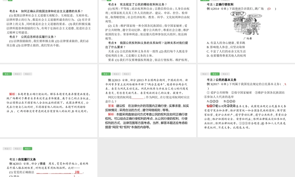 安徽省中考政治一轮复习 第一篇 知识方法固基 第四部分 八下 第一单元 权利义务伴我行课件-人教版初中九年级全册政治课件