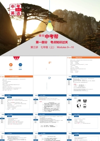 安徽省中考英语总复习 第一部分 考点知识过关 第三讲 七上 Modules 9-10课件 （新版）外研版-（新版）外研版初中九年级全册英语课件