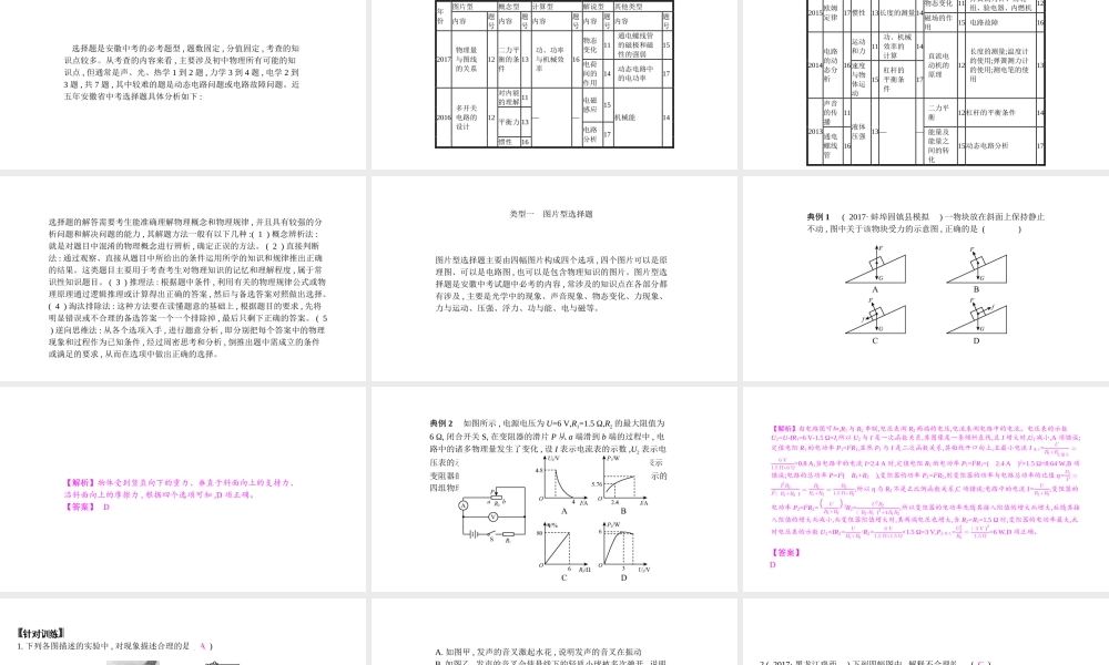 安徽省中考物理 专题突破二 选择题复习课件-人教版初中九年级全册物理课件