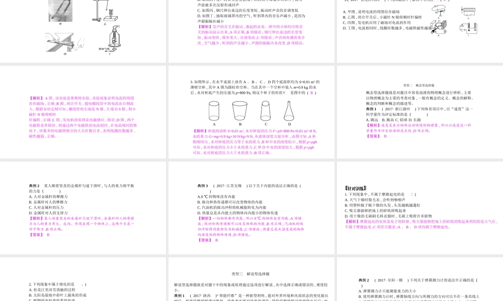 安徽省中考物理 专题突破二 选择题复习课件-人教版初中九年级全册物理课件