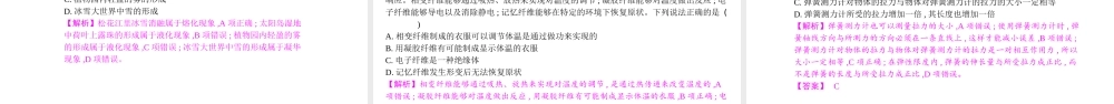 安徽省中考物理 专题突破二 选择题复习课件-人教版初中九年级全册物理课件