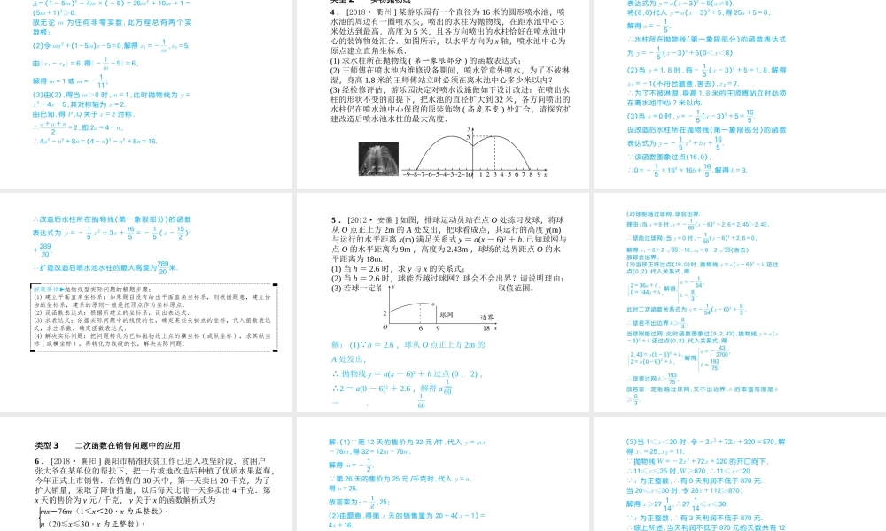 安徽省中考数学总复习 第一部分 系统复习 成绩基石 第三章 函数及其图像 第13讲 二次函数的应用课件-人教级全册数学课件