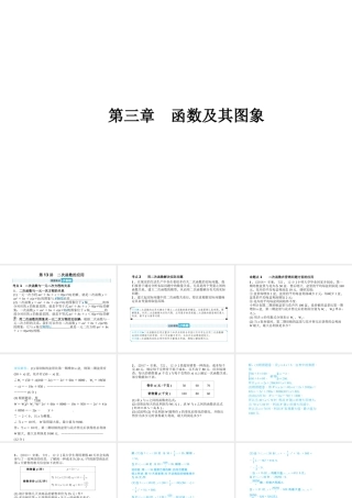 安徽省中考数学总复习 第一部分 系统复习 成绩基石 第三章 函数及其图像 第13讲 二次函数的应用课件-人教级全册数学课件