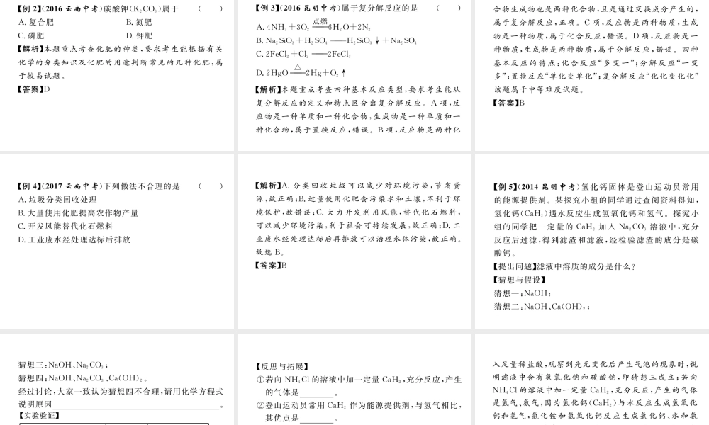 （云南专版）中考化学总复习 第一编 第11单元 盐 化肥（精讲）课件-人教版初中九年级全册化学课件