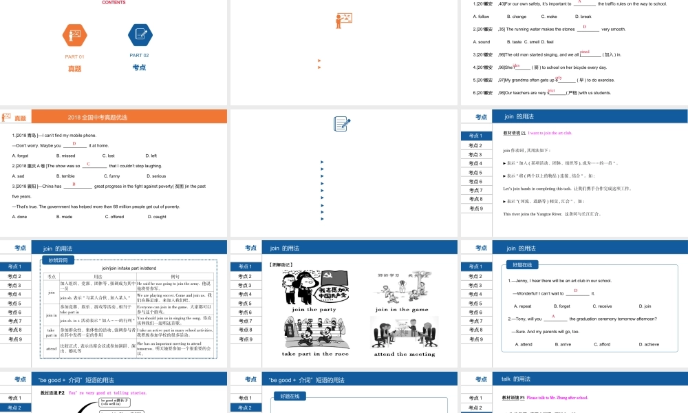 安徽省中考英语总复习 第一部分 考点知识过关 第三讲 七下 Units 1-4课件 （新版）人教新目标版-（新版）人教新目标版初中九年级全册英语课件