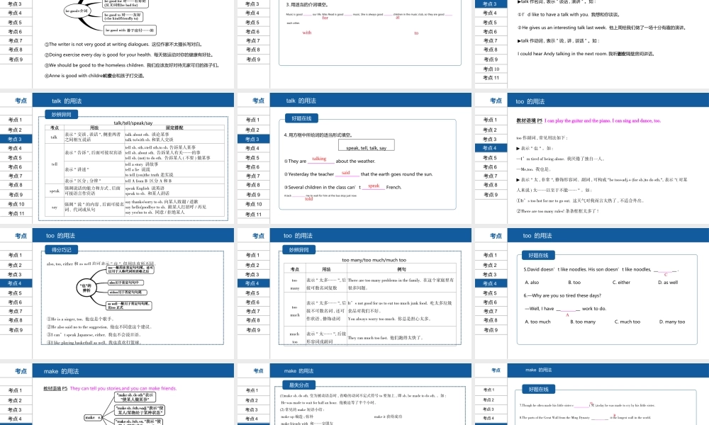 安徽省中考英语总复习 第一部分 考点知识过关 第三讲 七下 Units 1-4课件 （新版）人教新目标版-（新版）人教新目标版初中九年级全册英语课件