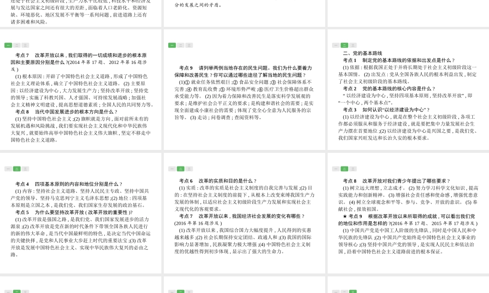 安徽省中考政治一轮复习 第一篇 知识方法固基 第五部分 九年级全一册 第二单元 了解祖国 爱我中华 第三课 认清基本国情课件-人教版初中九年级全册政治课件