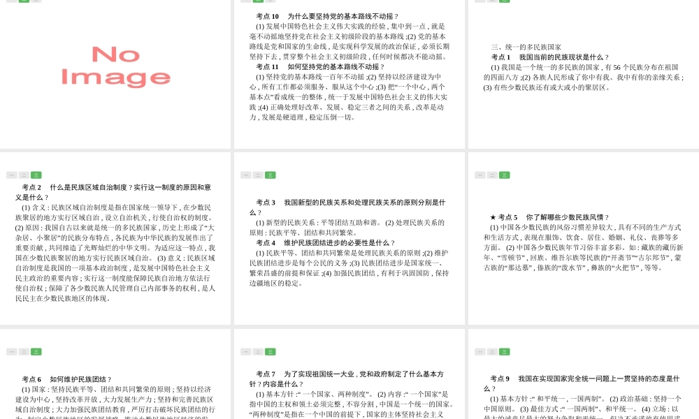 安徽省中考政治一轮复习 第一篇 知识方法固基 第五部分 九年级全一册 第二单元 了解祖国 爱我中华 第三课 认清基本国情课件-人教版初中九年级全册政治课件