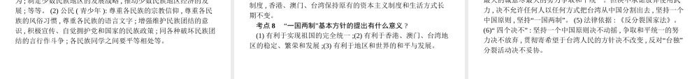 安徽省中考政治一轮复习 第一篇 知识方法固基 第五部分 九年级全一册 第二单元 了解祖国 爱我中华 第三课 认清基本国情课件-人教版初中九年级全册政治课件
