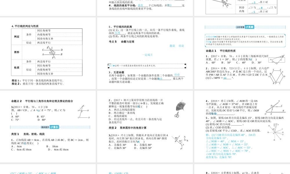 安徽省中考数学总复习 第一部分 系统复习 成绩基石 第四章 三角形 第14讲 线、角、相交线与平行线课件-人教版初中九年级全册数学课件
