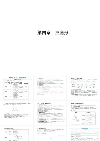 安徽省中考数学总复习 第一部分 系统复习 成绩基石 第四章 三角形 第14讲 线、角、相交线与平行线课件-人教版初中九年级全册数学课件