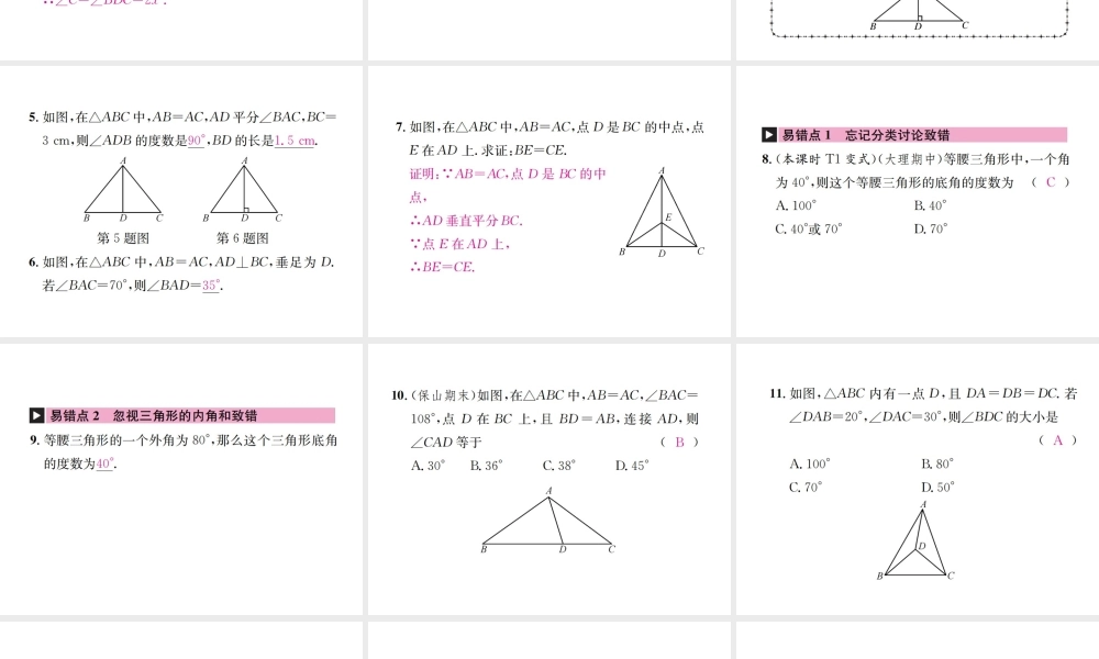 （云南专版）秋八年级数学上册 13.3 等腰三角形 13.3.1 等腰三角形 第1课时 等腰三角形的性质作业课件 （新版）新人教版-（新版）新人教版初中八年级上册数学课件