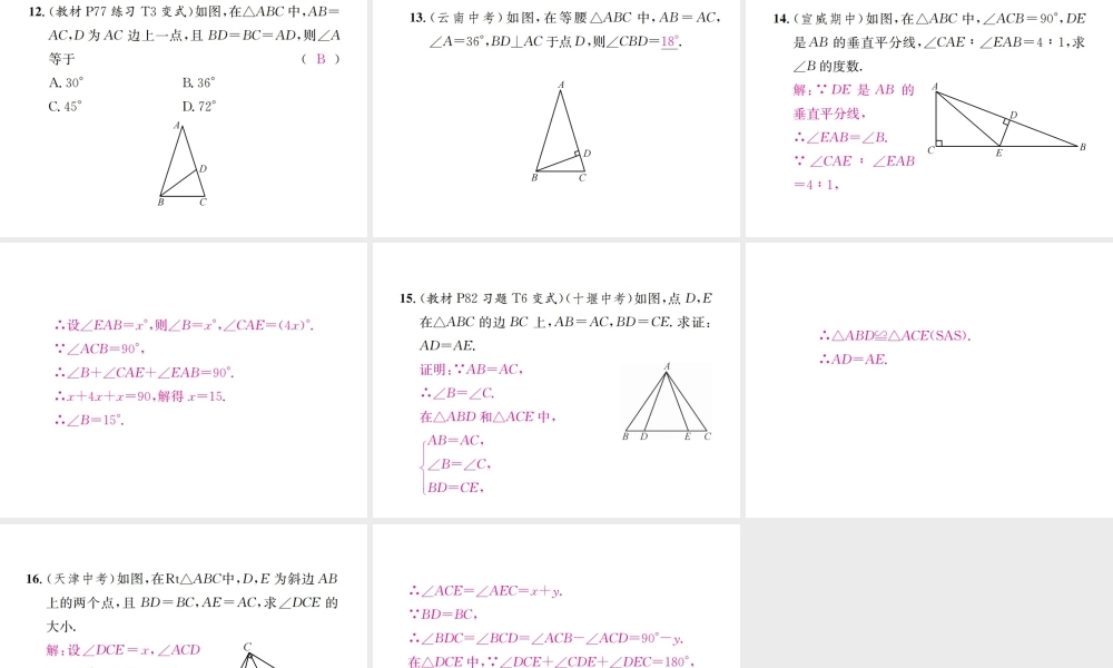 （云南专版）秋八年级数学上册 13.3 等腰三角形 13.3.1 等腰三角形 第1课时 等腰三角形的性质作业课件 （新版）新人教版-（新版）新人教版初中八年级上册数学课件