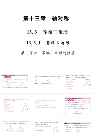 （云南专版）秋八年级数学上册 13.3 等腰三角形 13.3.1 等腰三角形 第1课时 等腰三角形的性质作业课件 （新版）新人教版-（新版）新人教版初中八年级上册数学课件