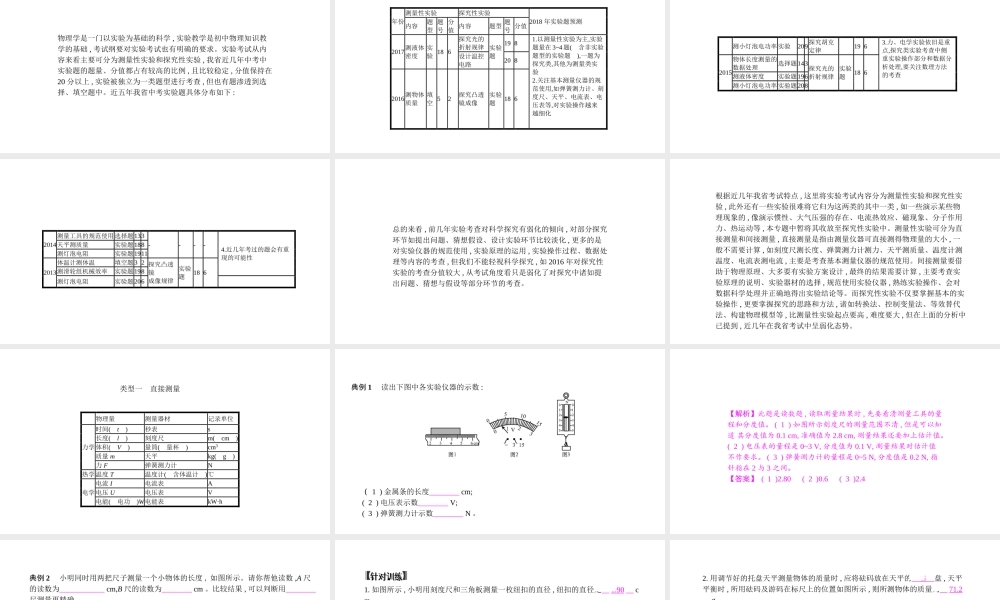 安徽省中考物理 专题突破三 实验题复习课件-人教版初中九年级全册物理课件