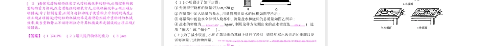安徽省中考物理 专题突破三 实验题复习课件-人教版初中九年级全册物理课件
