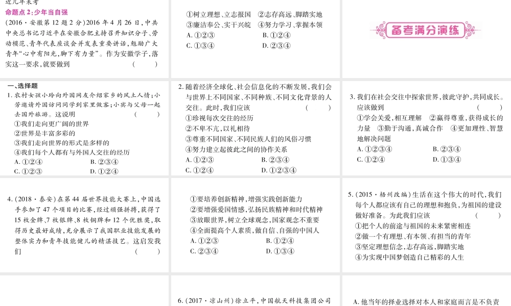 安徽省中考道德与法治总复习 九下 第3单元 走向未来的少年 第5课 少年的担当考点突破课件-人教版初中九年级全册政治课件