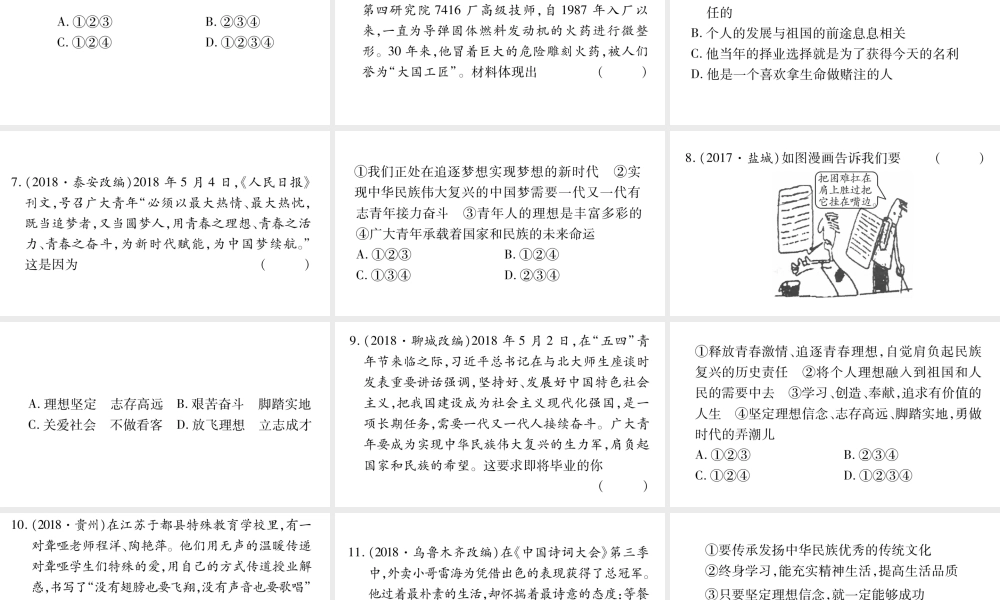 安徽省中考道德与法治总复习 九下 第3单元 走向未来的少年 第5课 少年的担当考点突破课件-人教版初中九年级全册政治课件