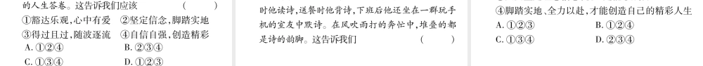 安徽省中考道德与法治总复习 九下 第3单元 走向未来的少年 第5课 少年的担当考点突破课件-人教版初中九年级全册政治课件