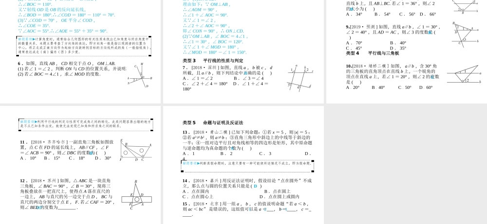 安徽省中考数学总复习 第一部分 系统复习 成绩基石 第四章 三角形 第14讲 线、角、相交线与平行线课件-人教级全册数学课件