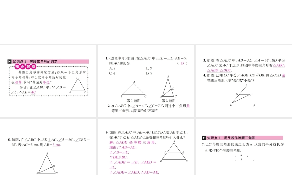 （云南专版）秋八年级数学上册 13.3 等腰三角形 13.3.1 等腰三角形 第2课时 等腰三角形的判定作业课件 （新版）新人教版-（新版）新人教版初中八年级上册数学课件