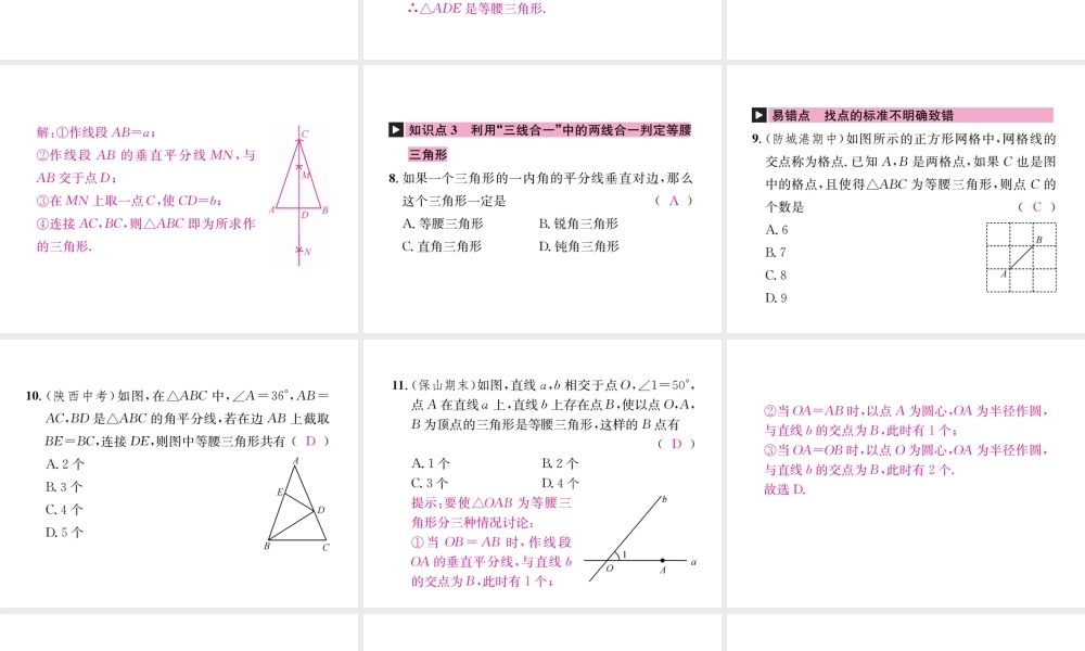 （云南专版）秋八年级数学上册 13.3 等腰三角形 13.3.1 等腰三角形 第2课时 等腰三角形的判定作业课件 （新版）新人教版-（新版）新人教版初中八年级上册数学课件