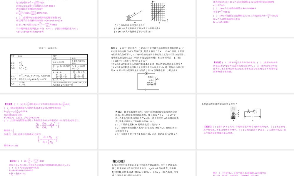 安徽省中考物理 专题突破四 计算与推导题复习课件-人教版初中九年级全册物理课件