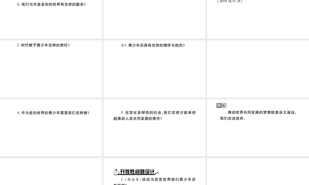 安徽省中考道德与法治总复习 九下 第3单元 走向未来的少年 第5课 少年的担当知识梳理课件-人教版初中九年级全册政治课件