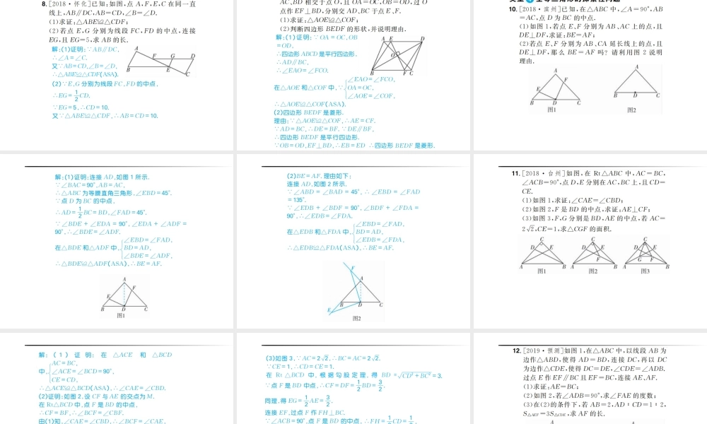 安徽省中考数学总复习 第一部分 系统复习 成绩基石 第四章 三角形 第16讲 全等三角形课件-人教版初中九年级全册数学课件