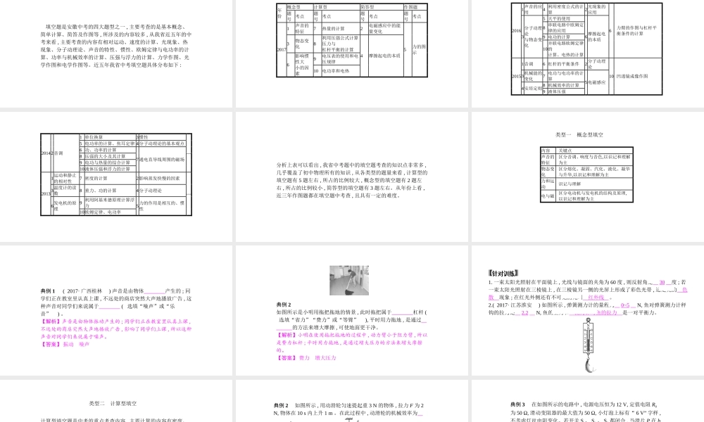 安徽省中考物理 专题突破一 填空题复习课件-人教版初中九年级全册物理课件