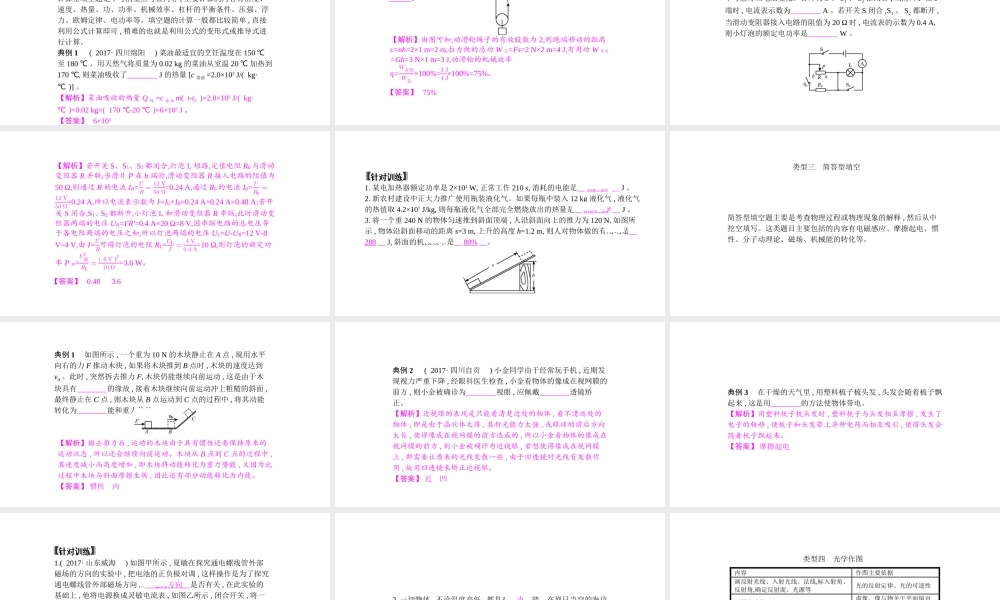 安徽省中考物理 专题突破一 填空题复习课件-人教版初中九年级全册物理课件