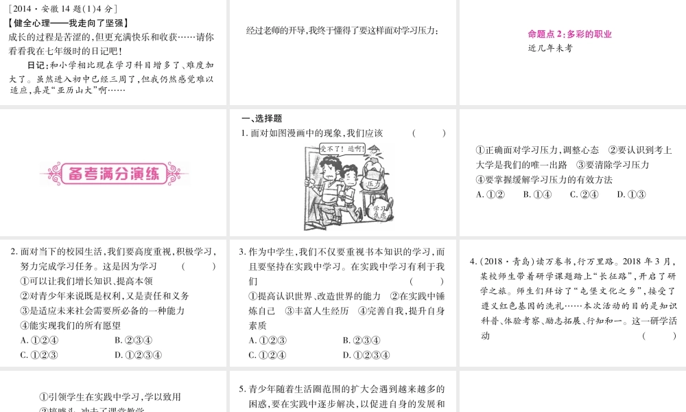 安徽省中考道德与法治总复习 九下 第3单元 走向未来的少年 第6课 我的毕业季考点突破课件-人教版初中九年级全册政治课件