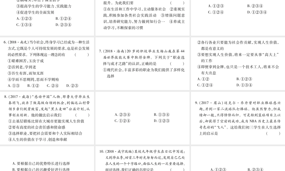 安徽省中考道德与法治总复习 九下 第3单元 走向未来的少年 第6课 我的毕业季考点突破课件-人教版初中九年级全册政治课件