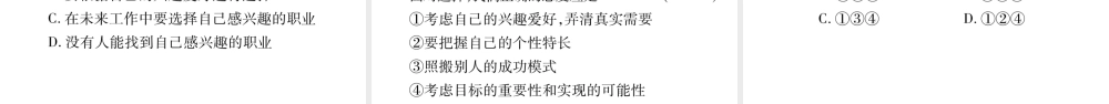 安徽省中考道德与法治总复习 九下 第3单元 走向未来的少年 第6课 我的毕业季考点突破课件-人教版初中九年级全册政治课件
