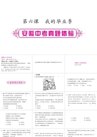 安徽省中考道德与法治总复习 九下 第3单元 走向未来的少年 第6课 我的毕业季考点突破课件-人教版初中九年级全册政治课件