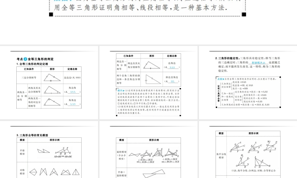 安徽省中考数学总复习 第一部分 系统复习 成绩基石 第四章 三角形 第16讲 全等三角形课件-人教级全册数学课件