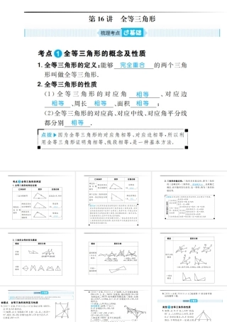 安徽省中考数学总复习 第一部分 系统复习 成绩基石 第四章 三角形 第16讲 全等三角形课件-人教级全册数学课件